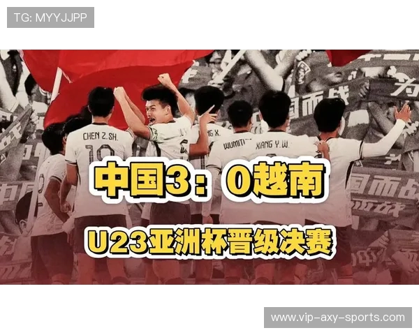 U23越南与泰国激战在即谁将赢得这场青春对决的荣耀